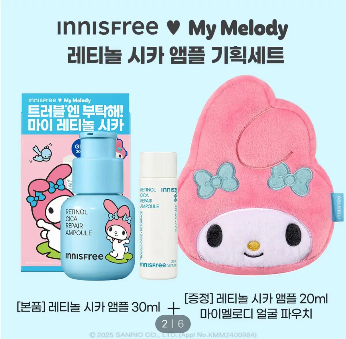 이니스프리 레티놀 시카 흔적 앰플 30ml +20ml